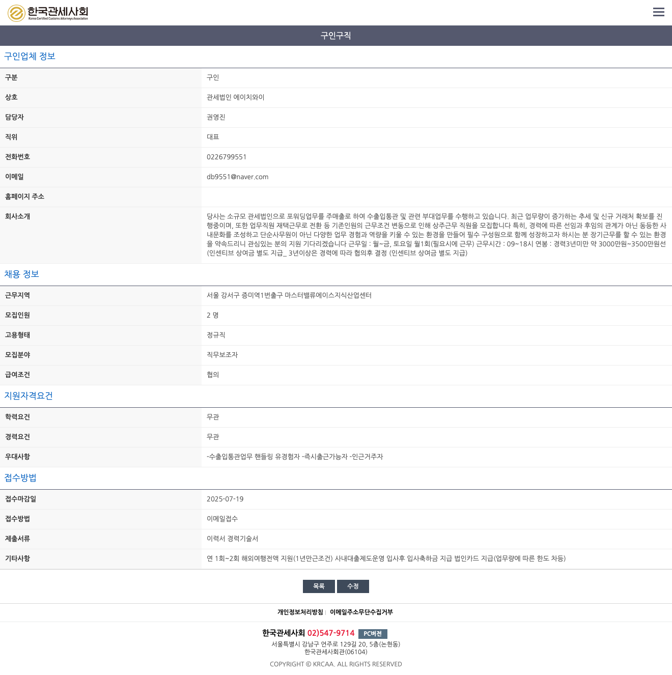 관세법인 에이치와이 관세법인 에이치와이 상주 근무 직원 모집 채용공고