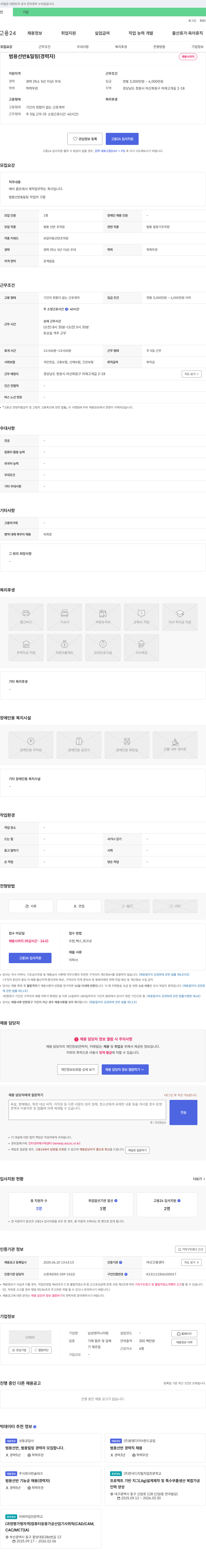 남성엔지니어링 범용 선반 & 밀링 (경력자) 채용 채용공고