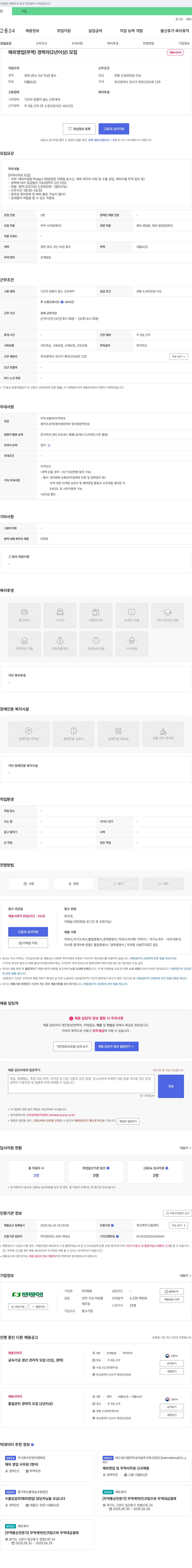 해원 해외 영업(무역) 경력자(2년 이상) 모집 채용공고
