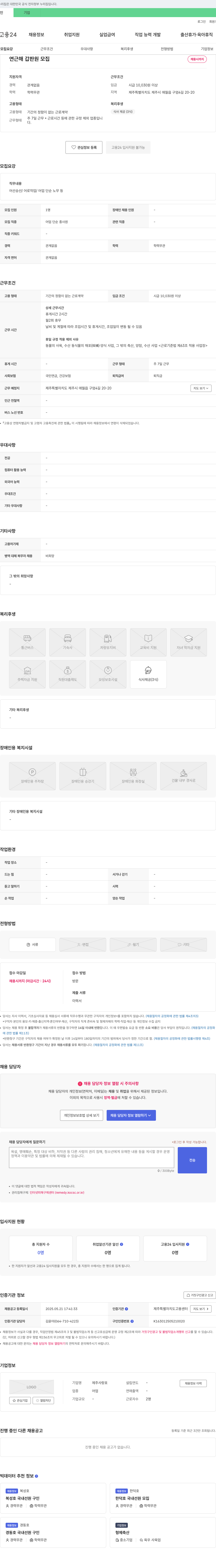 제주사랑호 연근해 갑판원 모집 채용공고