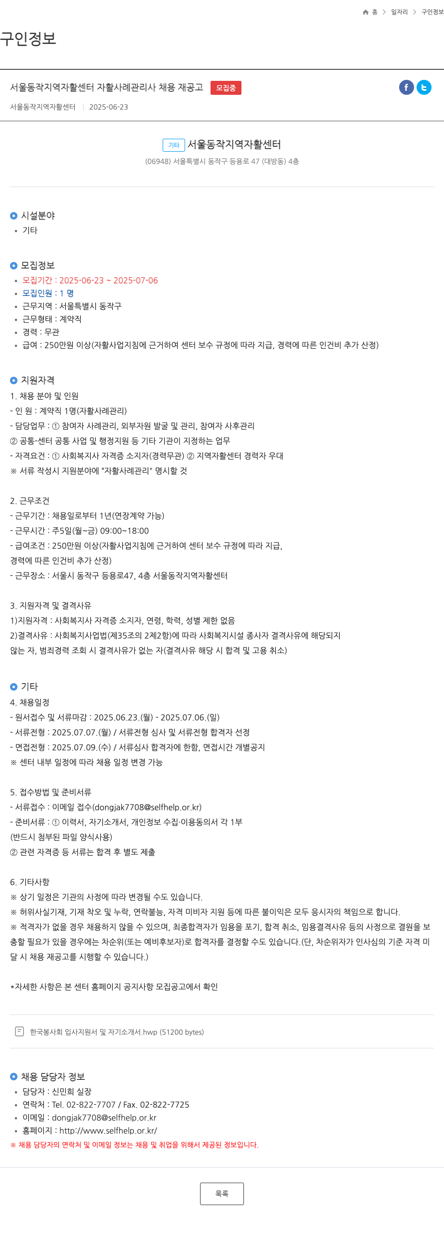 서울동작지역자활센터 자활 사례 관리사 채용 재공고 채용공고