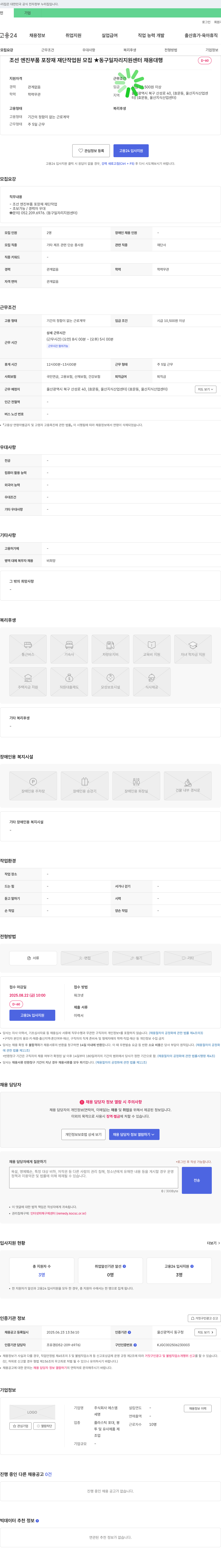 에스엠 조선 엔진 부품 포장재 재단 작업원 모집 (동구 일자리 지원센터 채용대행) 채용공고