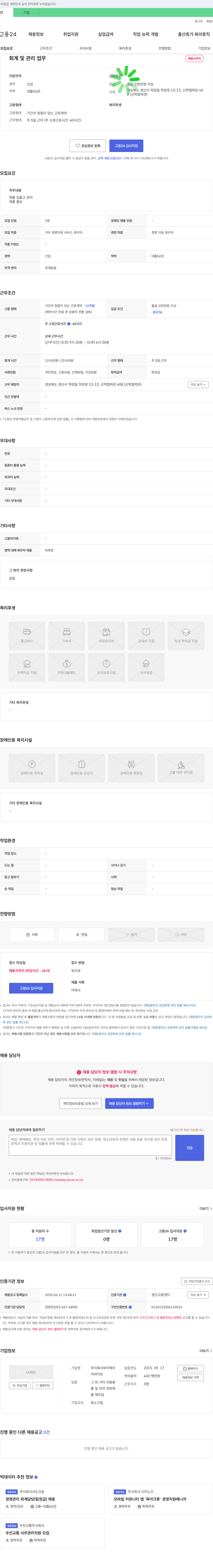 와이에이 회계 및 관리 업무 채용 채용공고