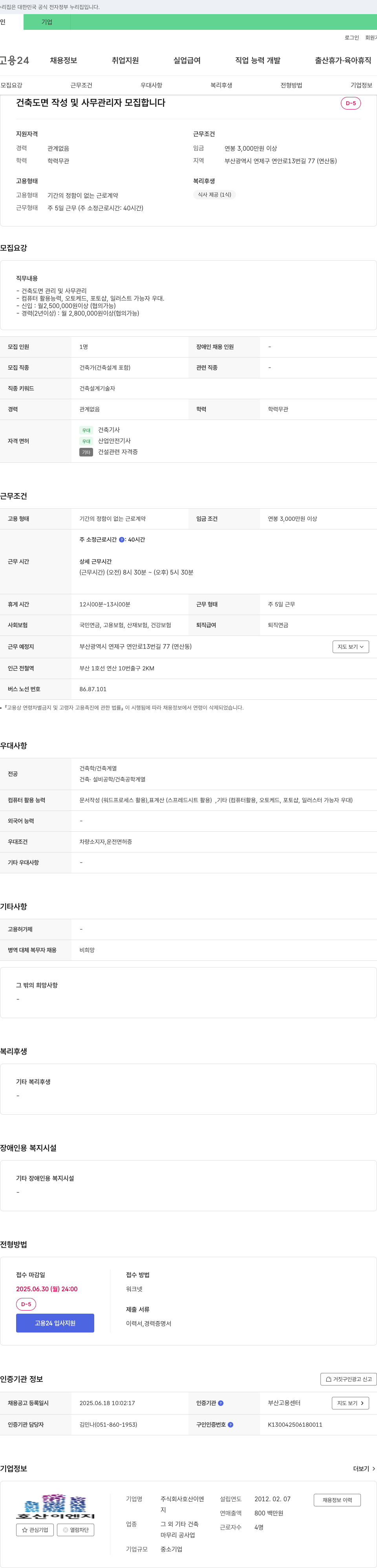 호산이엔지 건축 도면 작성 및 사무 관리자 모집 채용공고