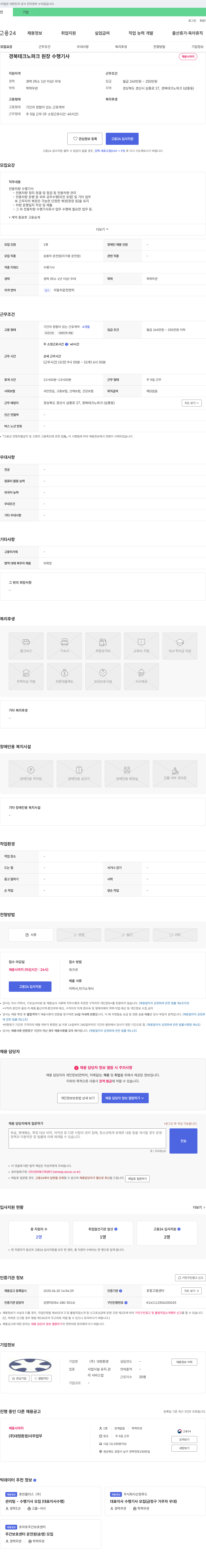대청환경 경북테크노파크 원장 수행기사 채용 채용공고