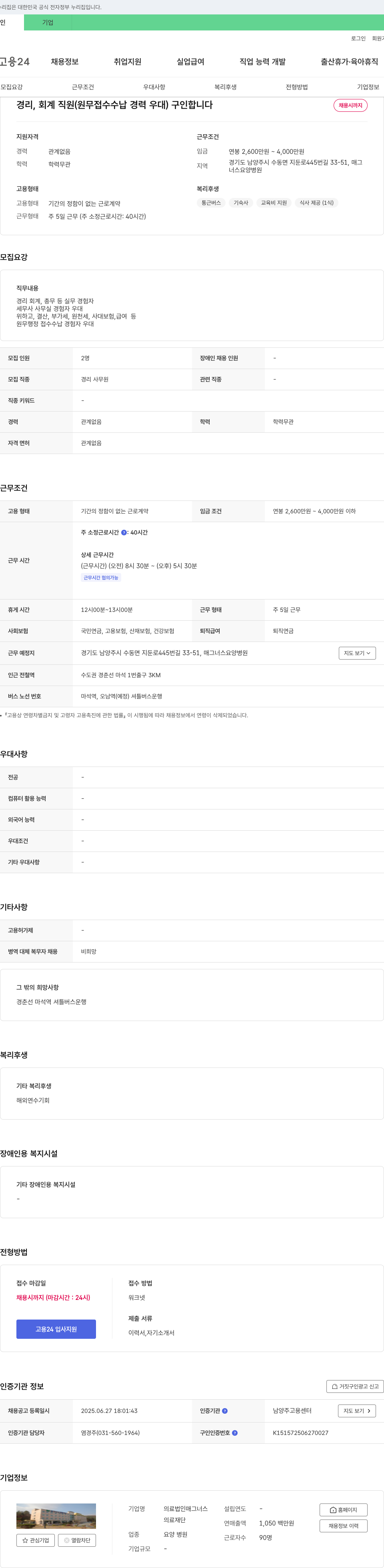 매그너스 경리, 회계 직원(원무 접수 수납 경력 우대) 채용 채용공고