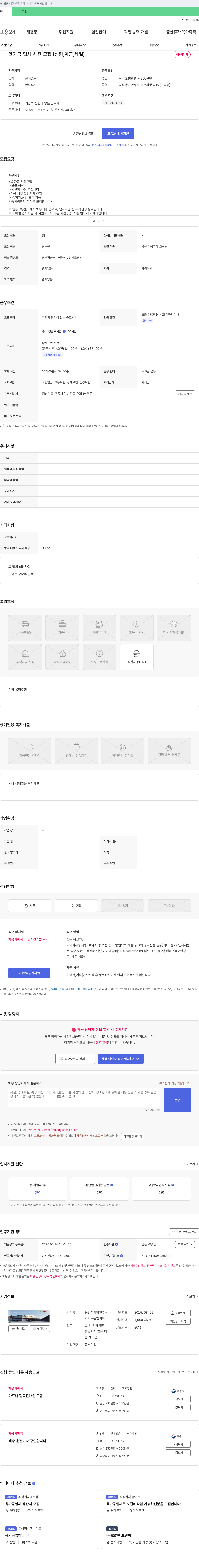 우돈엠피피 육가공 업체 사원 모집 (성형, 계근, 세절) 채용공고