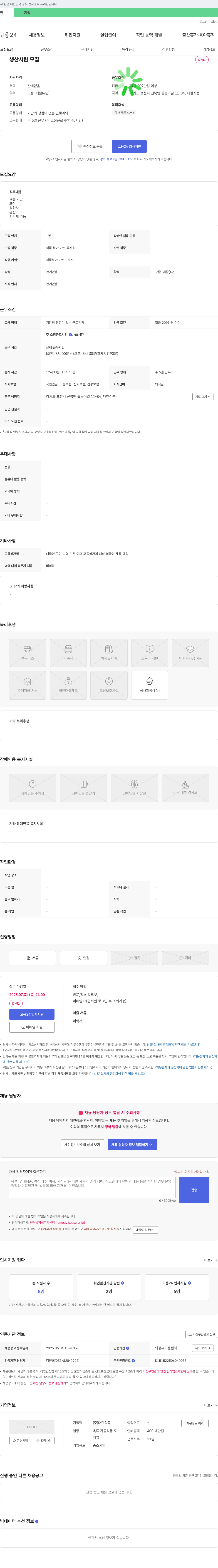 대한식품 생산 사원 모집 채용공고