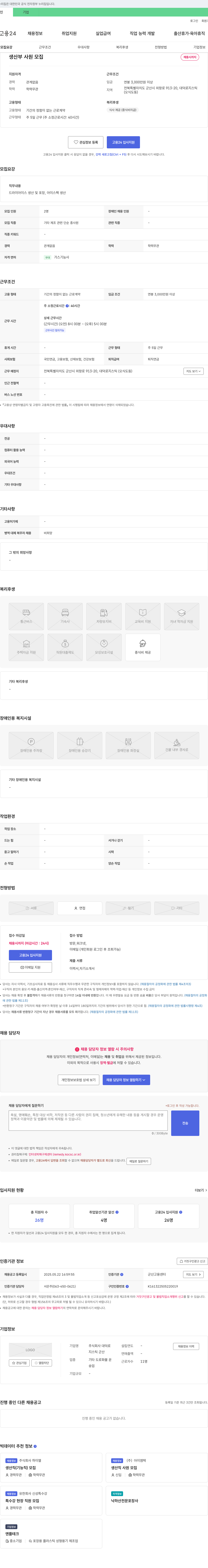 대덕로지스틱 생산부 사원 모집 채용공고