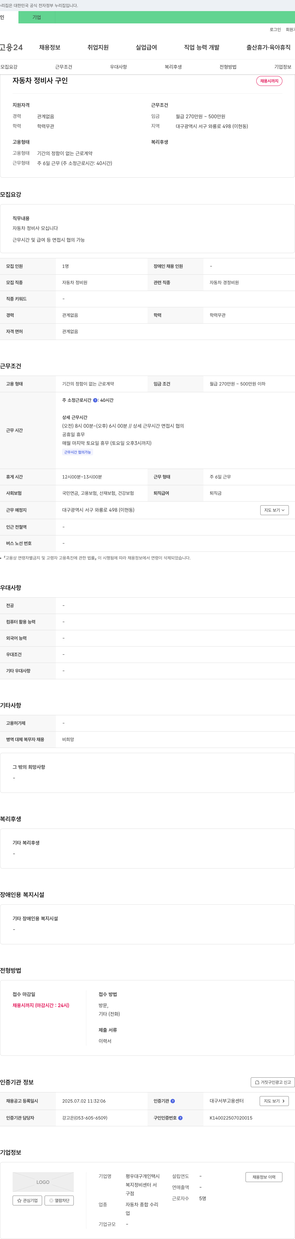 평우대구개인택시복지정비센터서 자동차 정비사 구인 채용공고