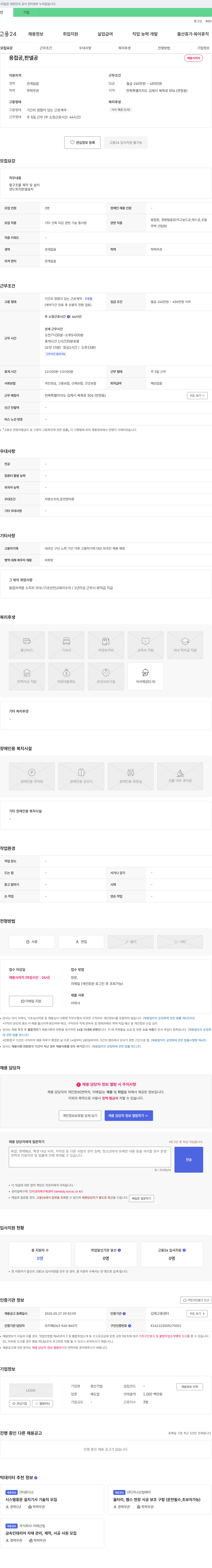 경신기업 용접공, 판넬공 채용 채용공고