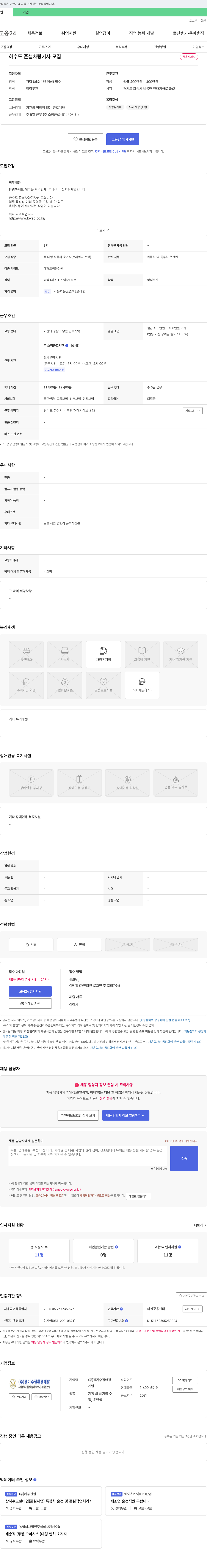 경기수질환경개발 하수도 준설 차량 기사 모집 채용공고