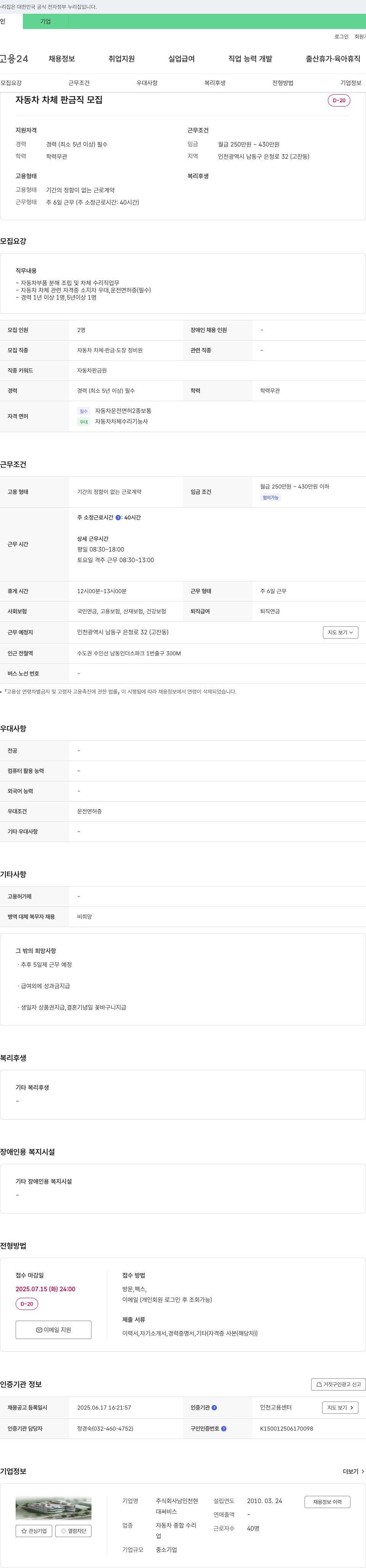 남인천현 자동차 차체 판금직 모집 채용공고