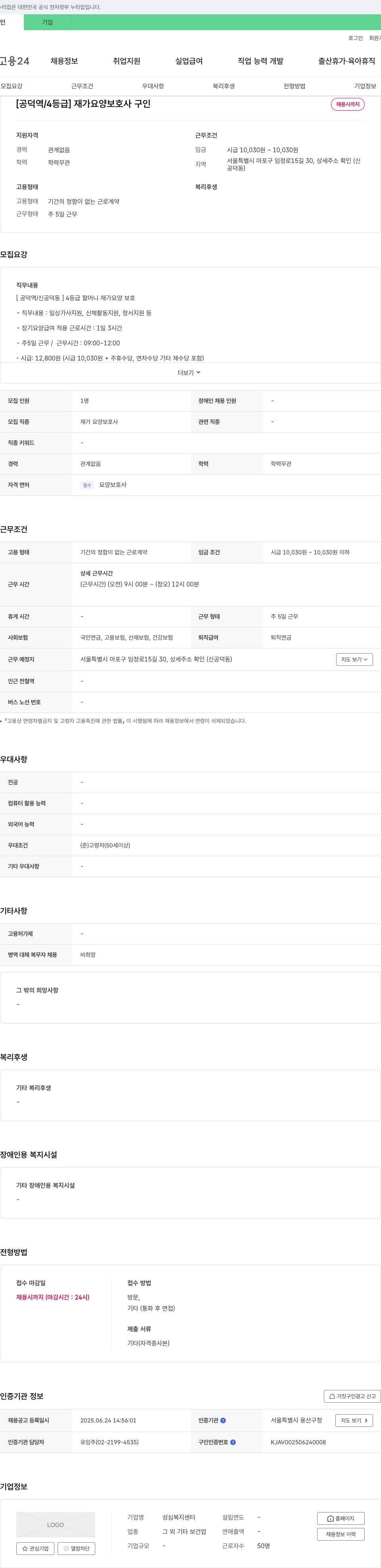 성심복지센터 [공덕역/4등급] 재가 요양보호사 구인 채용공고