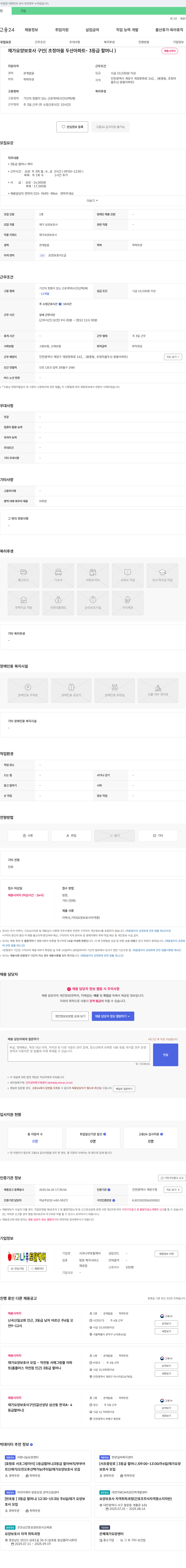 사과나무토탈케어 재가 요양 보호사 구인 (초정마을 두산아파트 - 3등급 할머니) 채용공고