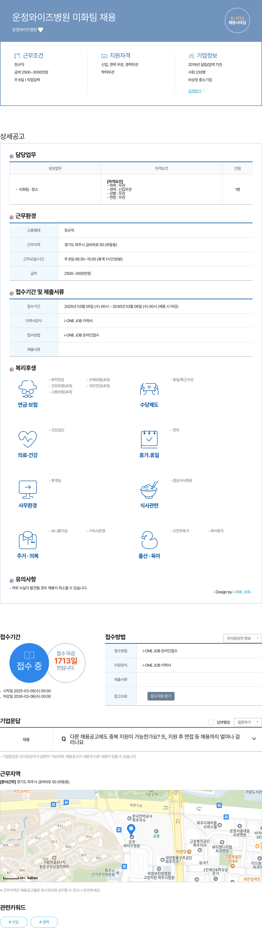 운정와이즈병원 운정 와이즈 병원 미화 팀 채용 채용공고