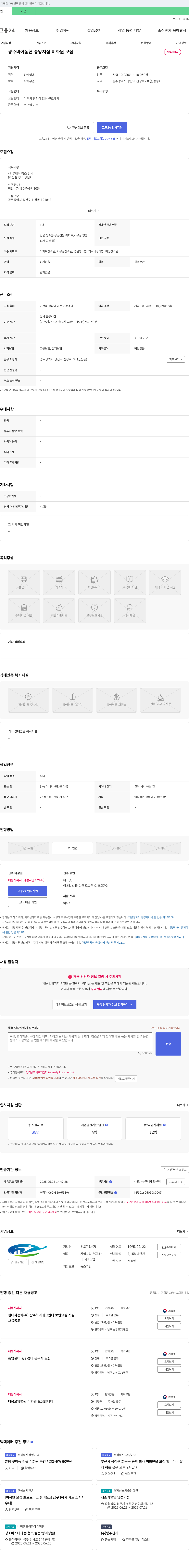 건도기업 광주 비아 농협 중앙지점 미화원 모집 채용공고