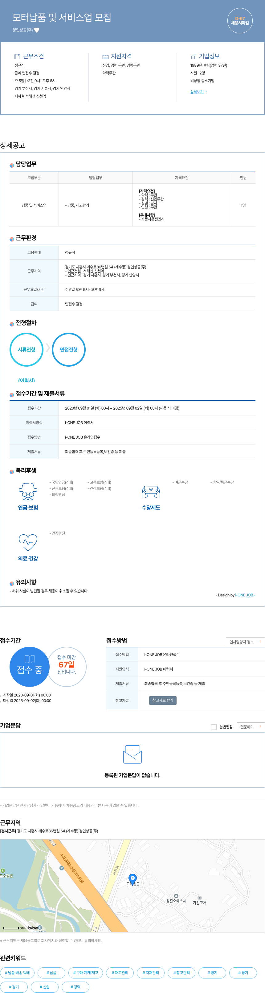 경인상공 모터 납품 및 서비스업 모집 채용공고