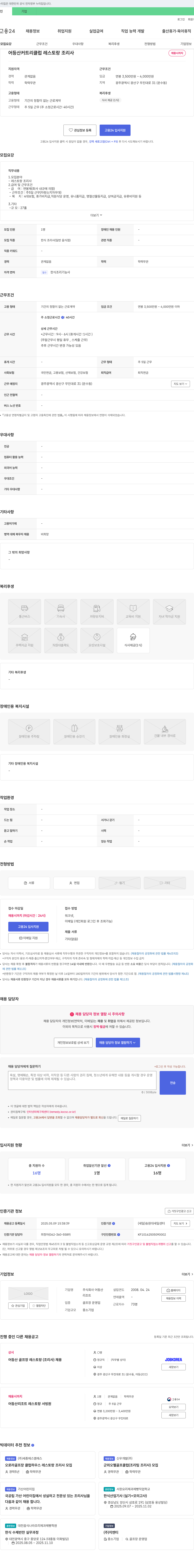 어등산 어등산 커트리 클럽 레스토랑 조리사 채용 채용공고