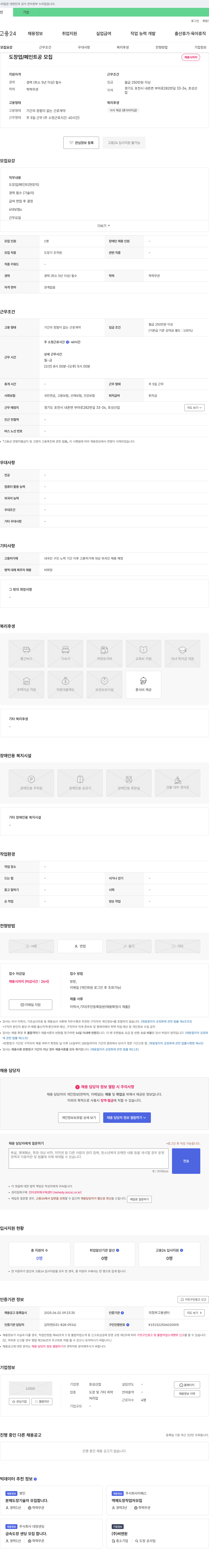 호성산업 도장업/페인트공 모집 채용공고