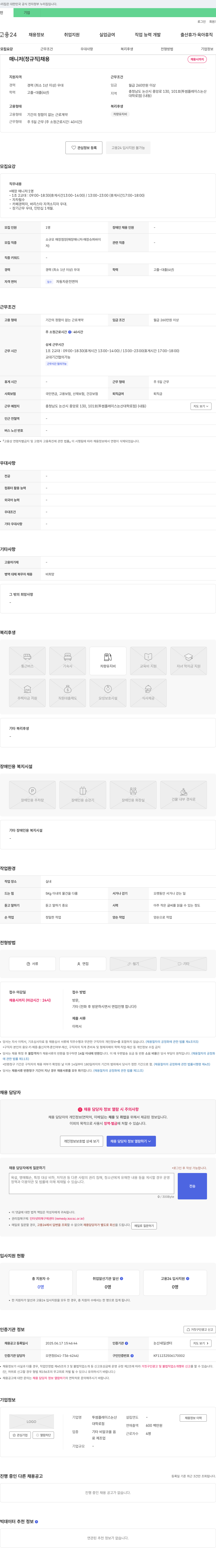 투썸플레이스논산대학로점 매니저(정규직) 채용 채용공고