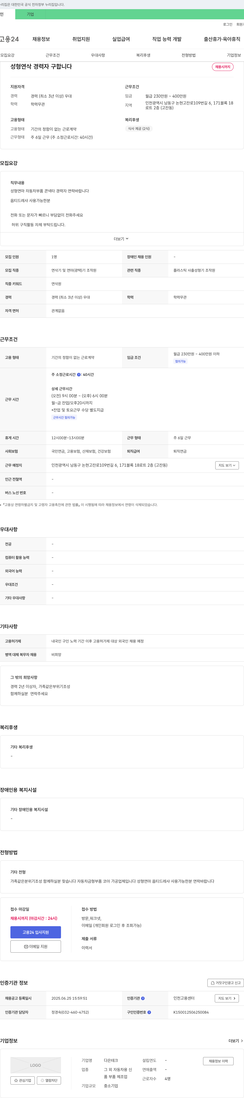 다은테크 성형 연삭 경력자 구합니다 채용공고