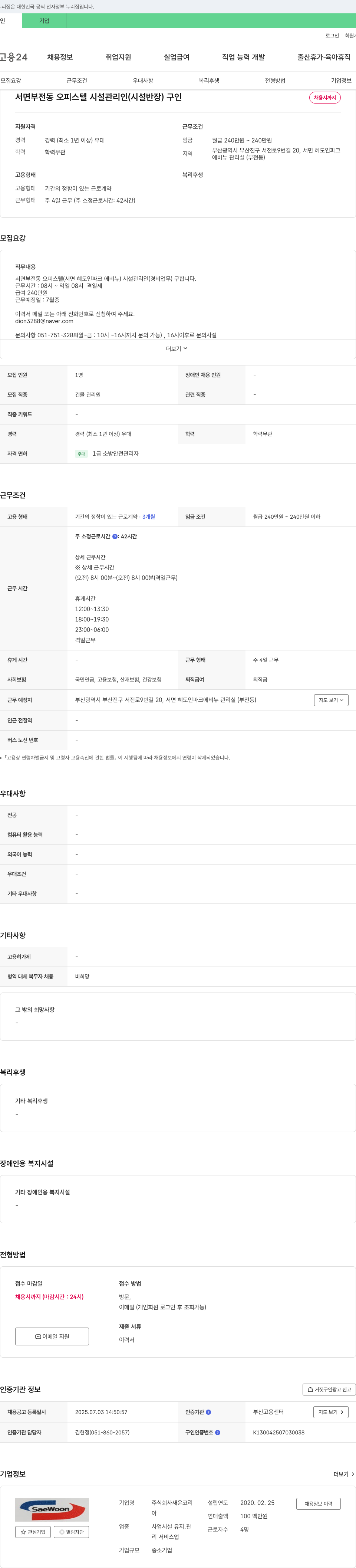 새운코리 서면 부전동 오피스텔 시설 관리인(시설 반장) 구인 채용공고