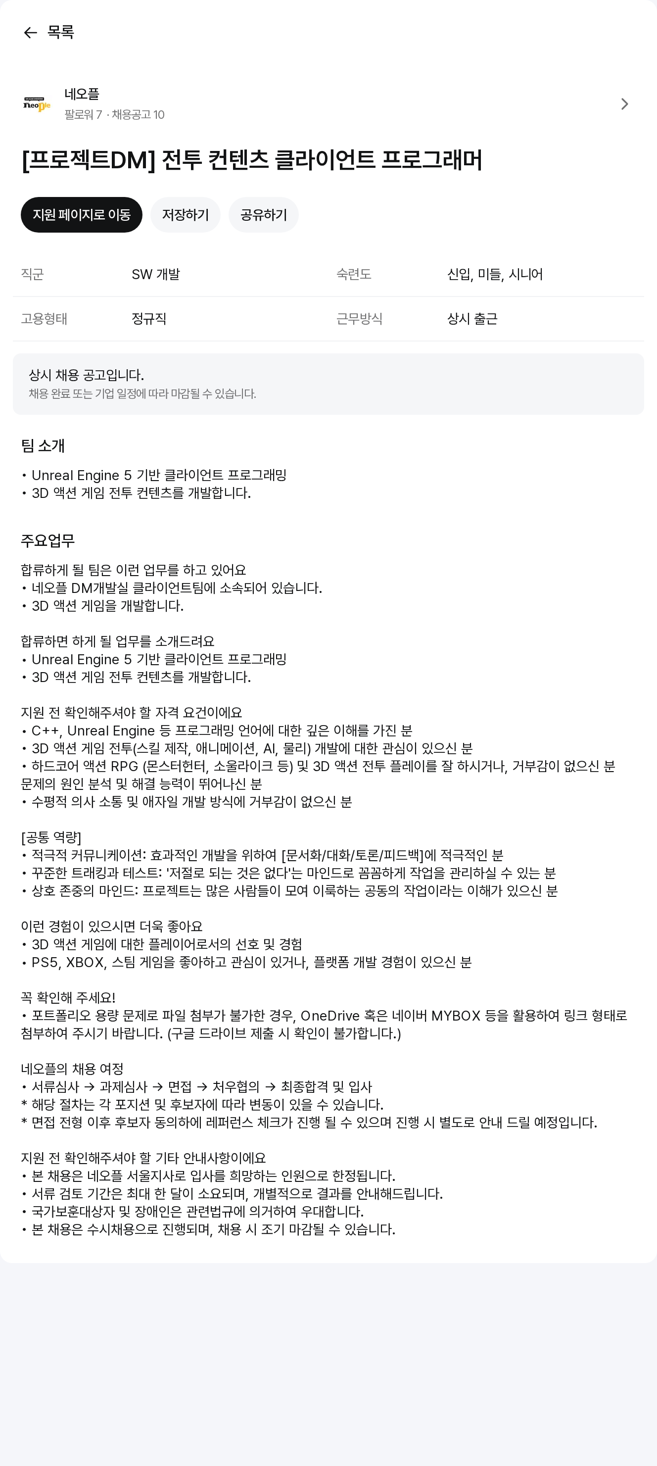 네오플 [프로젝트 DM] 전투 컨텐츠 클라이언트 프로그래머 채용공고