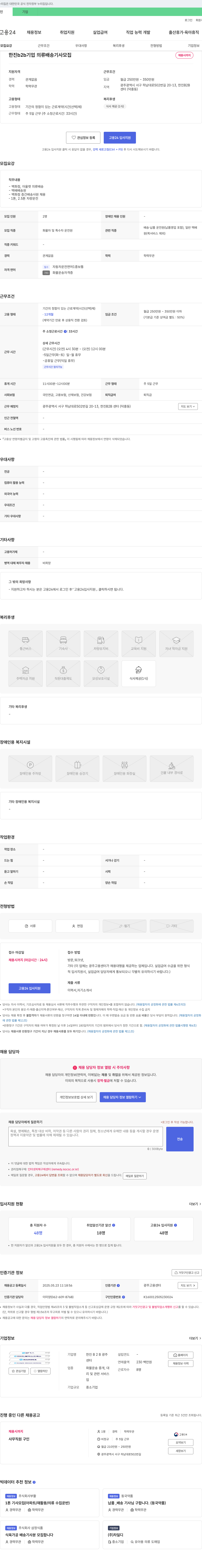 한진B2B광주 한진 B2B 기업 의류 배송 기사 모집 채용공고