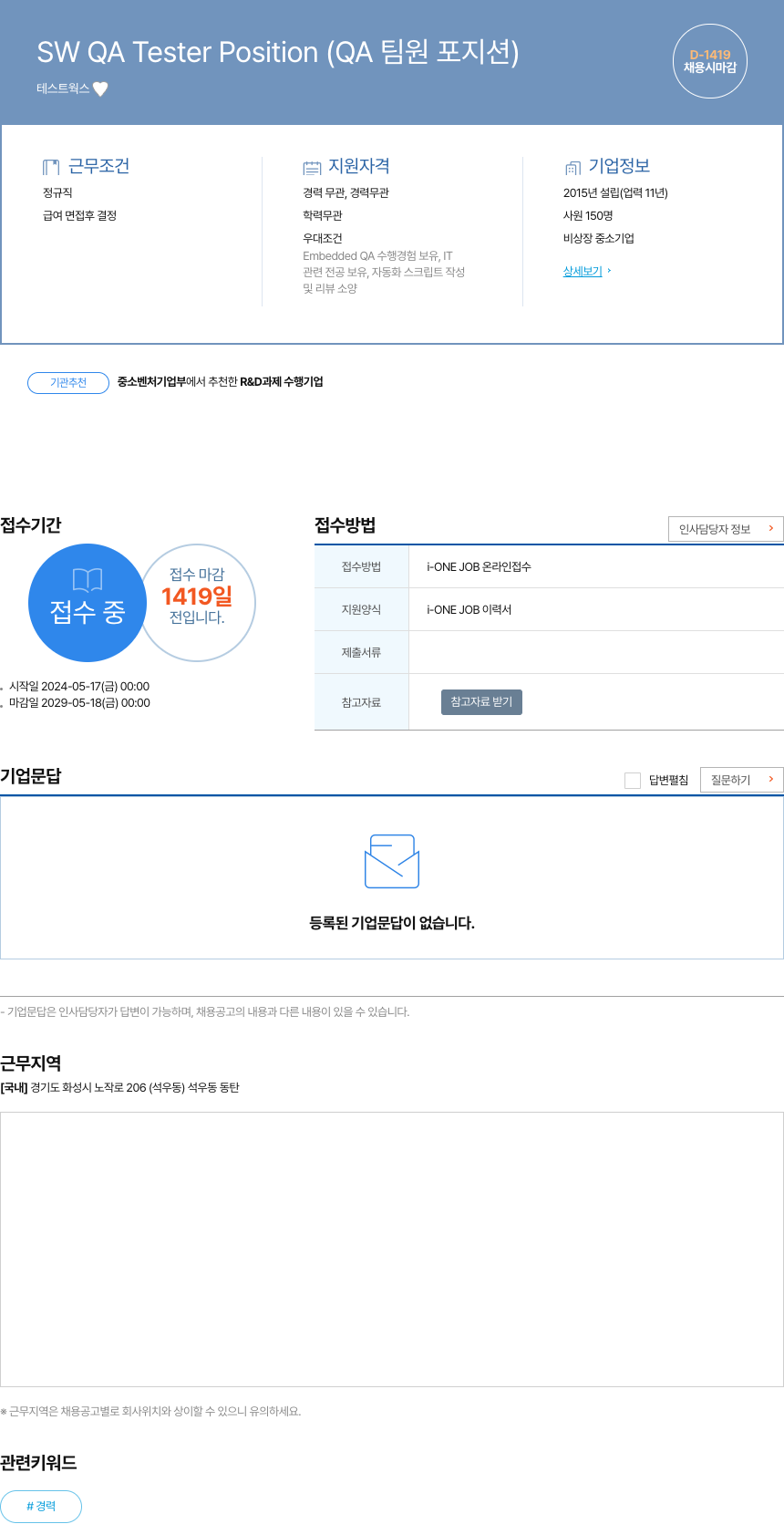 테스트웍스 SW QA Tester Position (QA 팀원 포지션) 채용공고