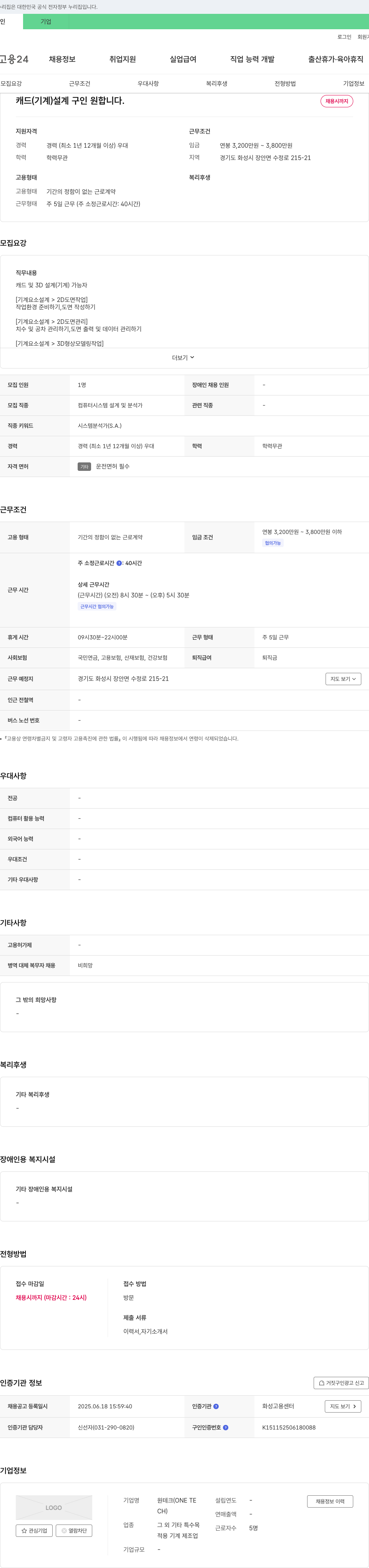 원테크 캐드(기계) 설계 구인 원합니다. 채용공고