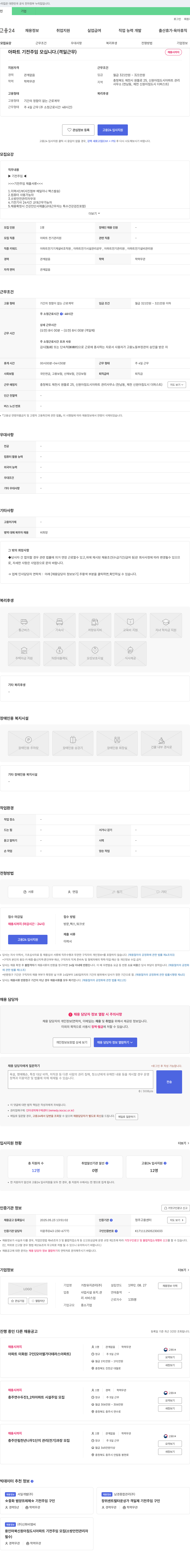 거창유지관리 아파트 기전 주임 모십니다. (격일 근무) 채용공고