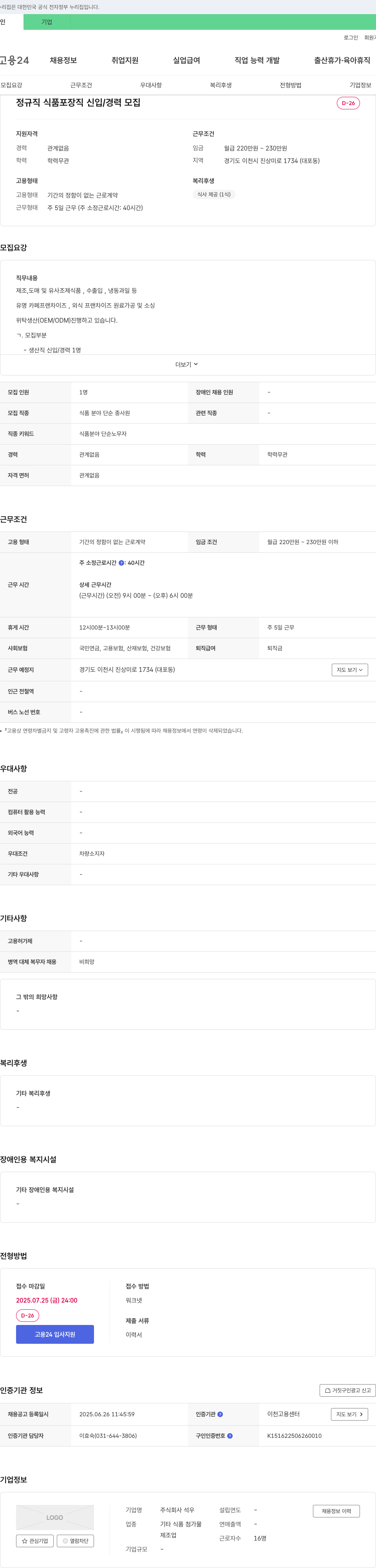 석우 정규직 식품 포장직 신입/경력 모집 채용공고