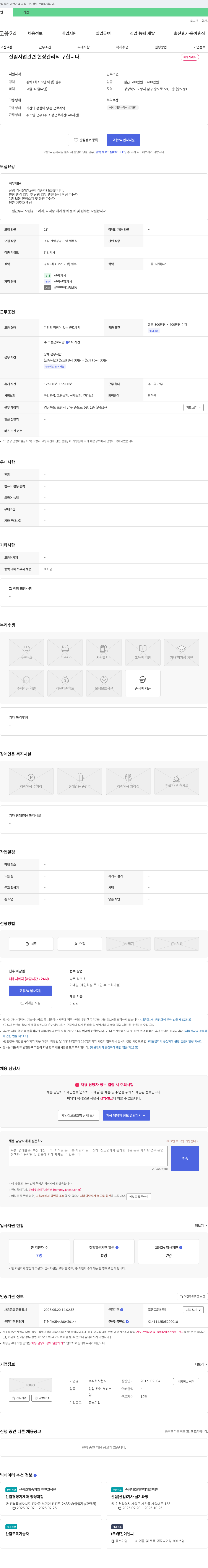 천지 산림 사업 관련 현장 관리직 구합니다 채용공고