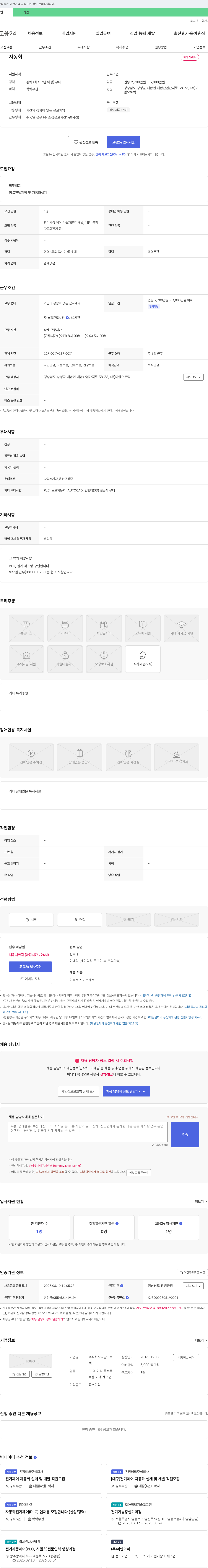 디알오토텍 PLC 판넬 제작 및 자동화 설계 기술자 채용 채용공고