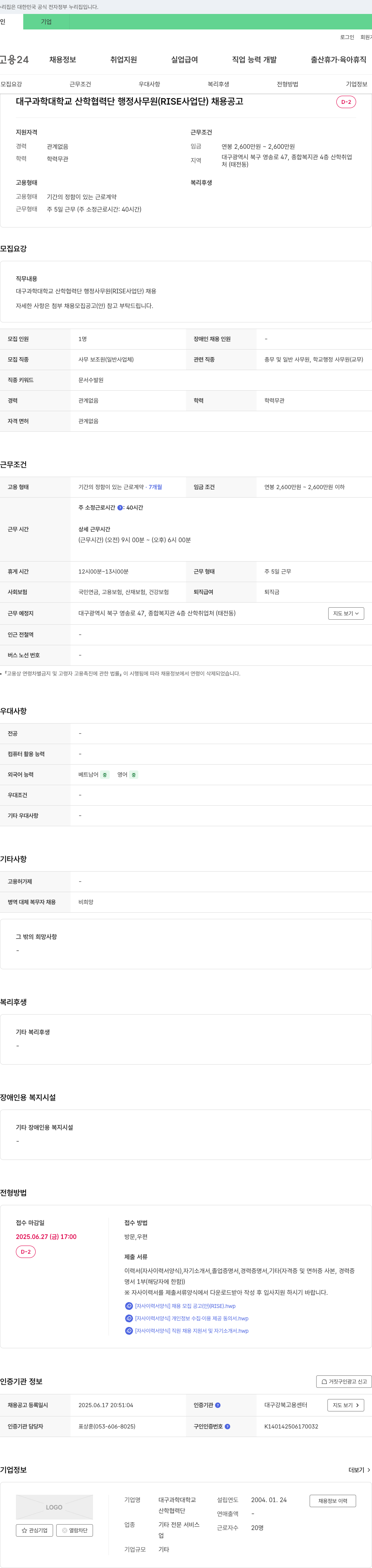 대구과학대학교산학협력단 대구과학대학교 산학협력단 행정사무원(RISE 사업단) 채용 공고 채용공고