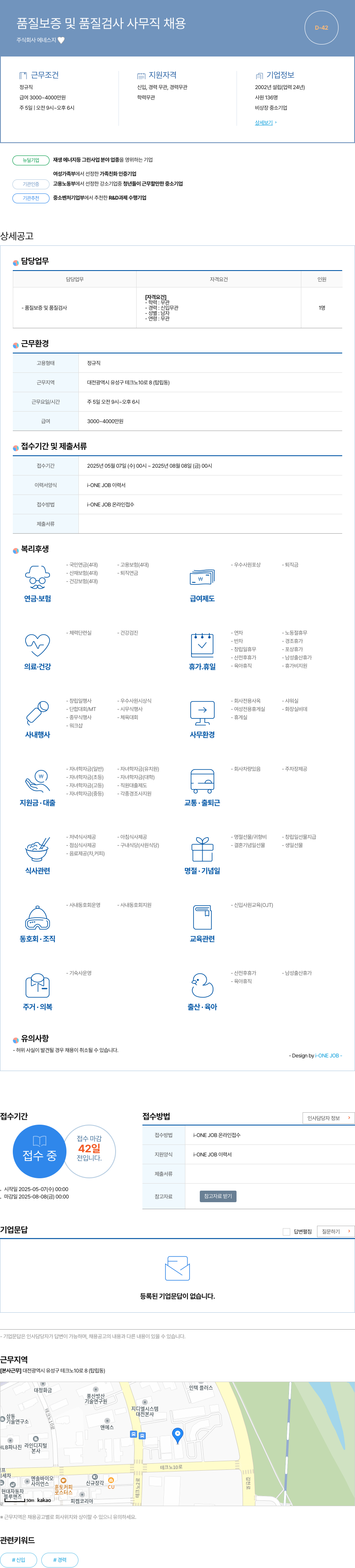 에네스지 품질 보증 및 품질 검사 사무직 채용 채용공고