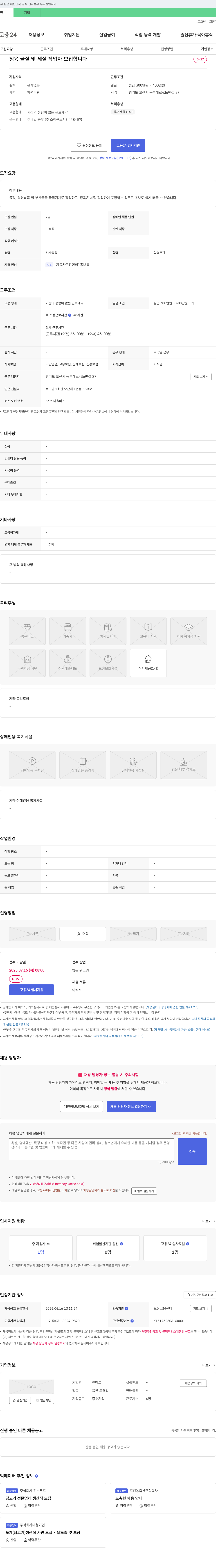 썬미트 정육 골절 및 세절 작업자 모집 채용공고