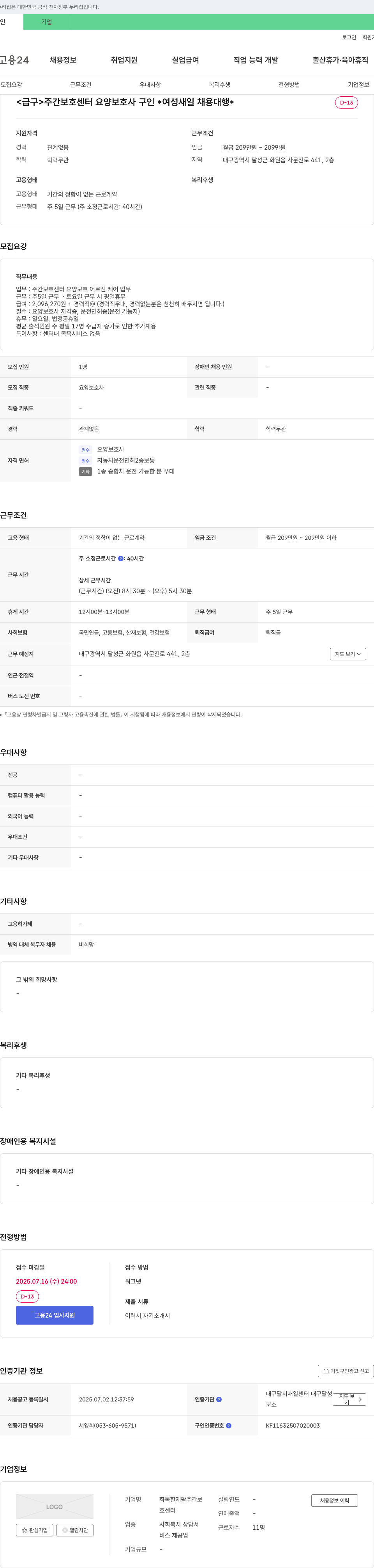 화목한재활주간보호센터 <급구> 주간 보호 센터 요양보호사 구인 *여성 새일 채용 대행* 채용공고