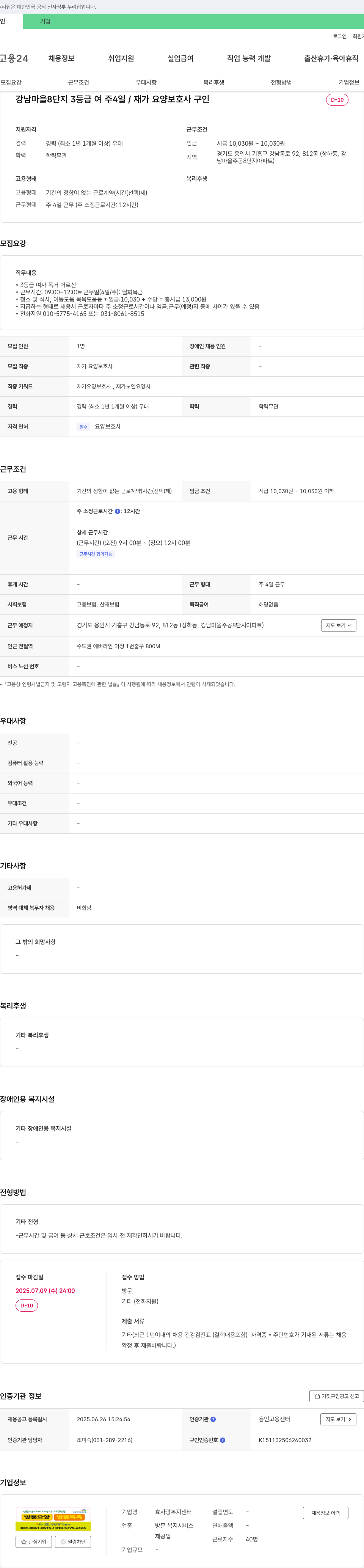 효사랑복지센터 강남마을 8단지 3등급 여주 4일/재가 요양보호사 구인 채용공고