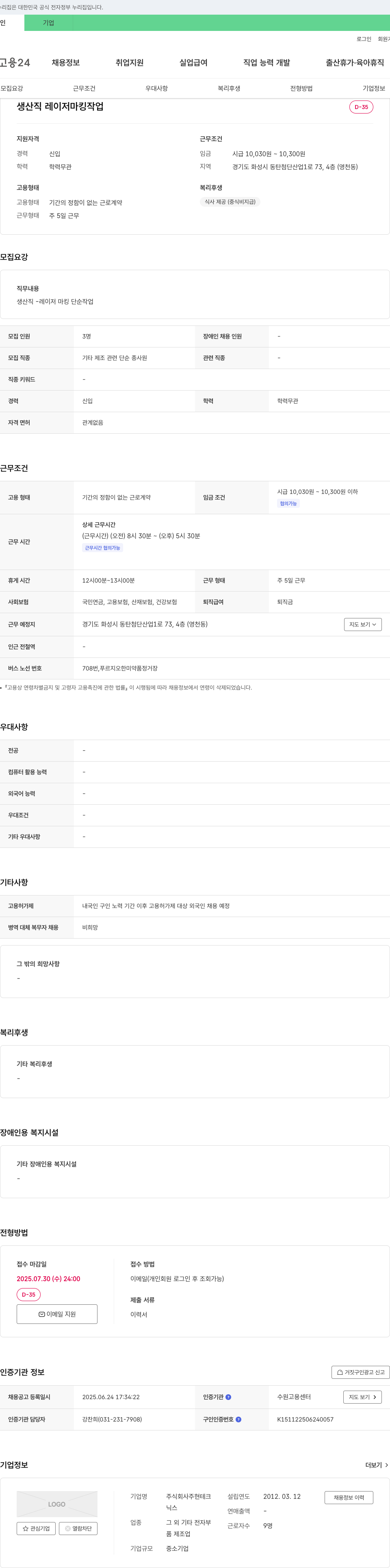 주현테크 생산직 레이저 마킹 작업자 채용 채용공고