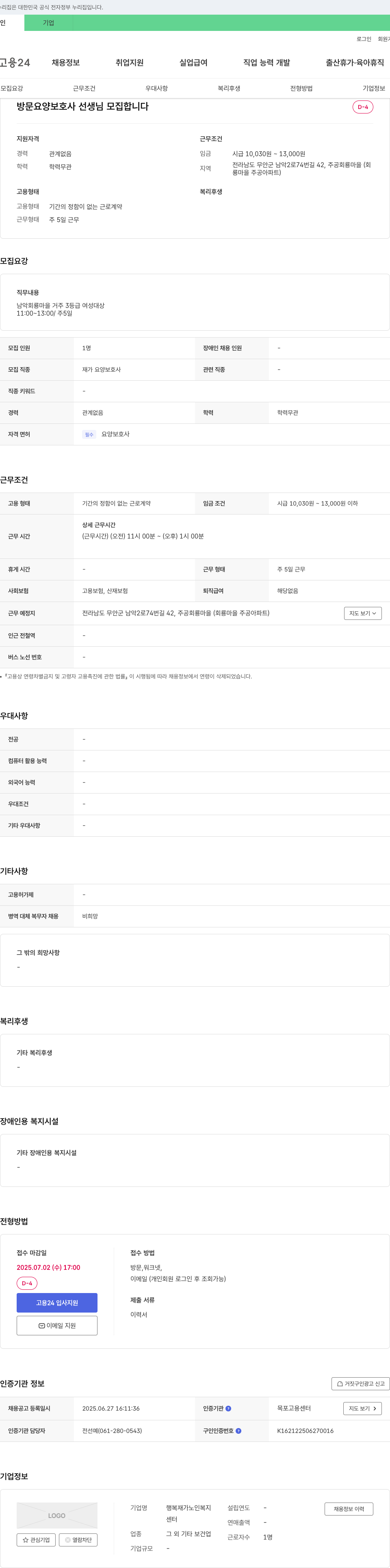 행복재가노인복지센터 방문 요양 보호사 선생님 모집 채용공고
