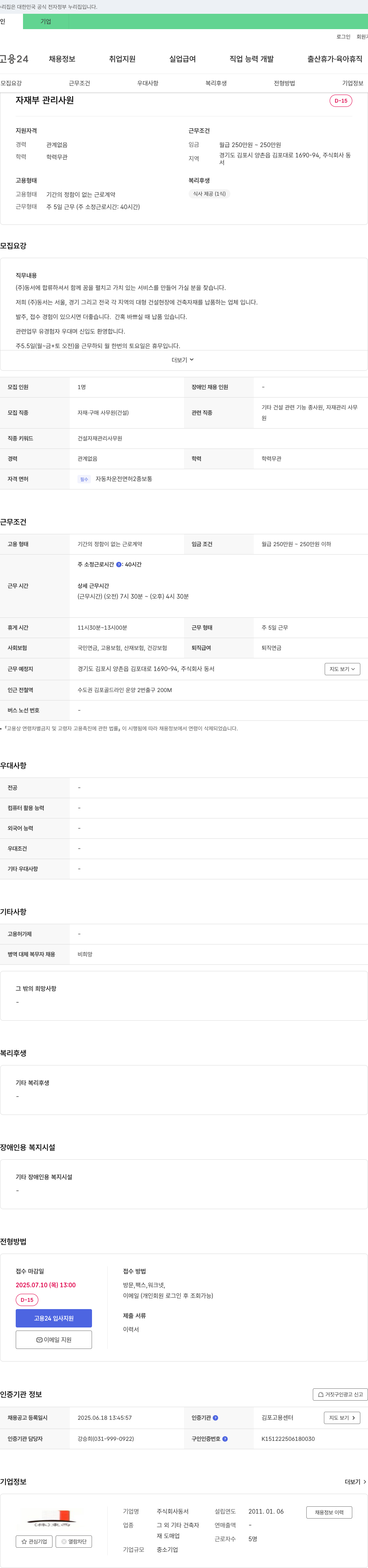 동서식품 자재부 관리 사원 채용 채용공고