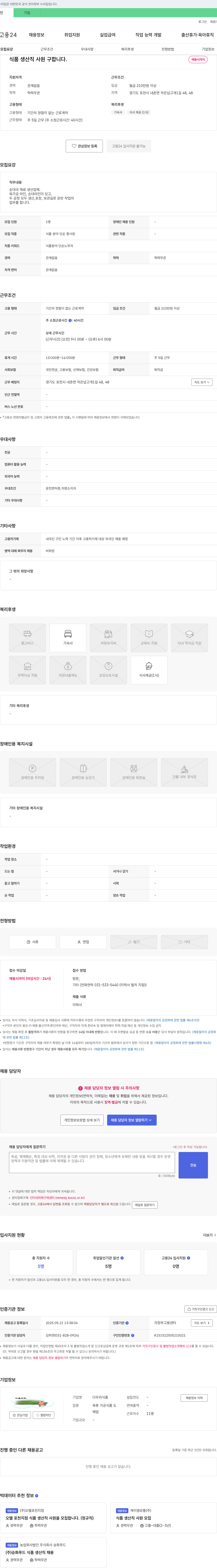 다우리식품 식품 생산직 사원 구합니다 채용공고