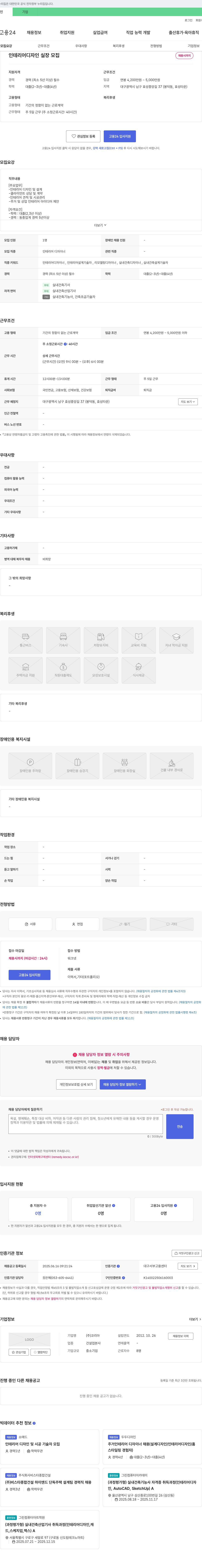 코스트코코리아 인테리어 디자인 실장 모집 채용공고