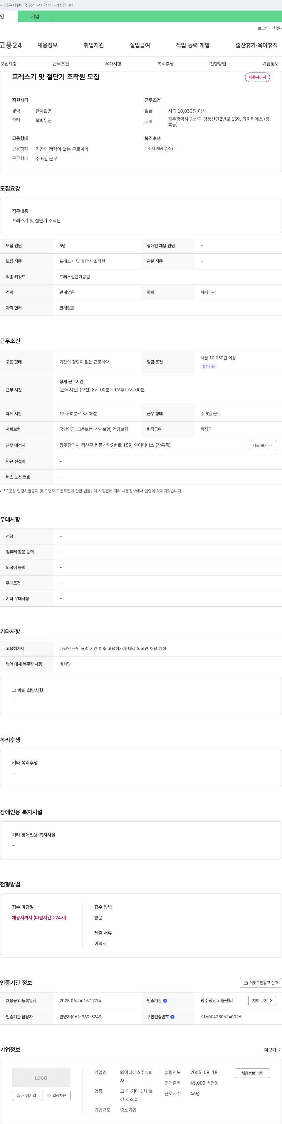 와이티에스 프레스기 및 절단기 조작원 모집 채용공고