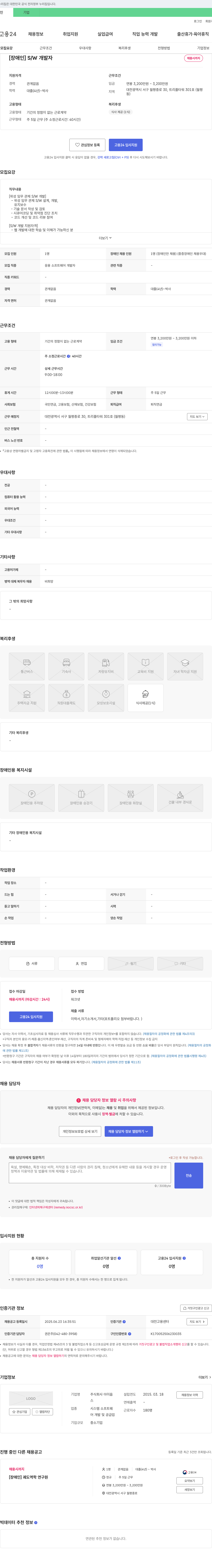 아이옵 [장애인] S/W 개발자 채용 채용공고