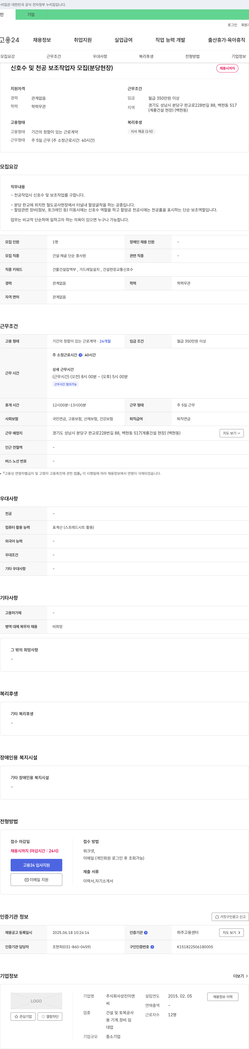 성진이엔 신호수 및 천공 보조 작업자 모집 (분당 현장) 채용공고