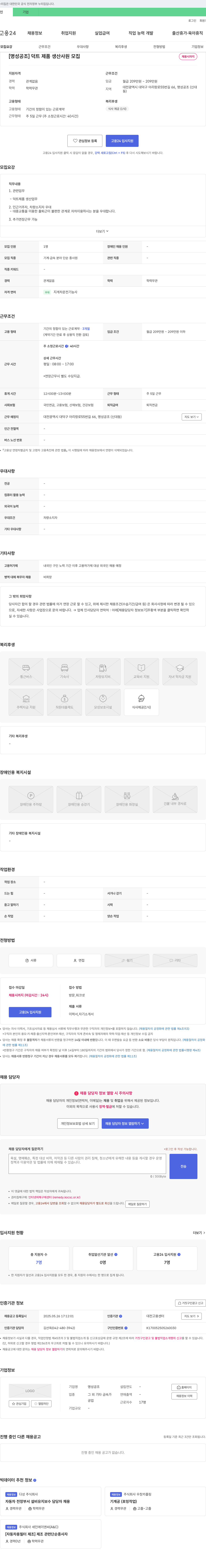 명성공조 [명성공조] 덕트 제품 생산 사원 모집 채용공고