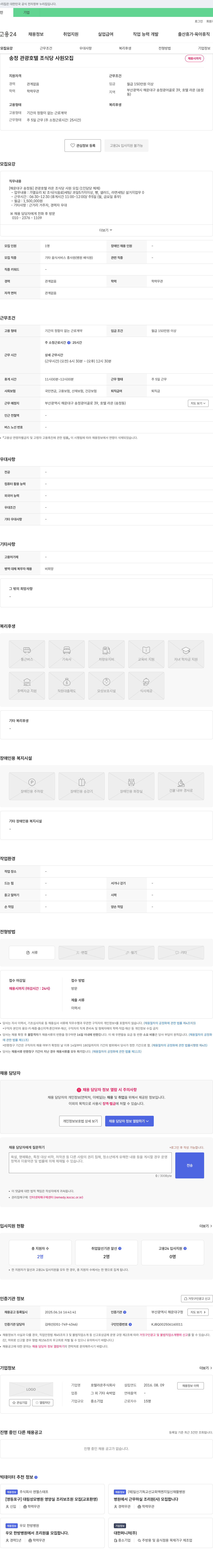 호텔라온 송정 관광 호텔 조식당 사원 모집 채용공고